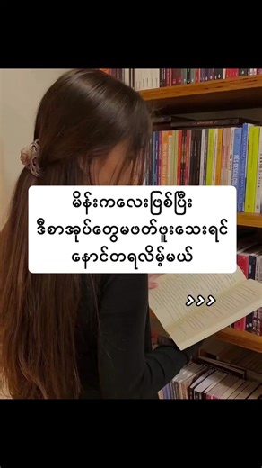 Top Myanmar Book Recommendations for Girls