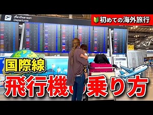 [2026 Update] Don't get lost! Complete guide to boarding an international flight: From arriving a...