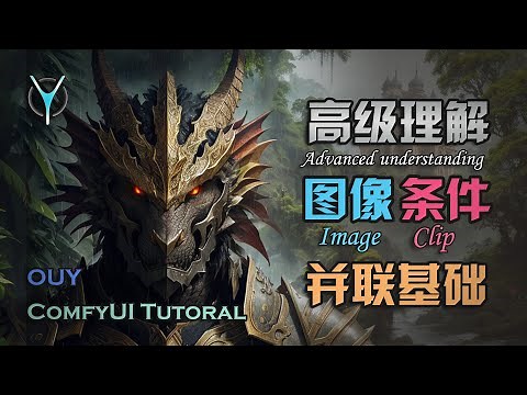 ComfyUI高级理解(1) 图像合成、Clip分离精确控制Prompts，总有你不知道的小技巧！ #comfyui #aigc