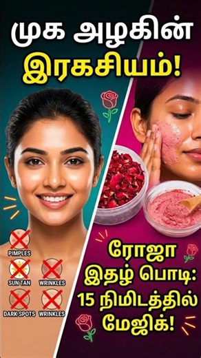 Pimples & Suntan remove ஆகணுமா? | Rose powder magic | Easy home tip! #Oil control