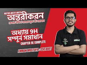 Chapter 9H Full | কেতাব উদ্দিন স্যারের অন্তরীকরণ সম্পুর্ন সমাধান | Differentiation Complete Solution
