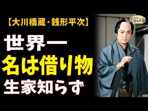 大川橋蔵 18年888回の親分——生まれた日に家を出され、最後まで自分の名を持たなかった男【銭形平次】