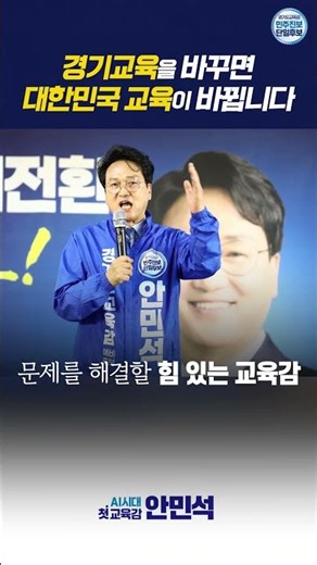 경기교육이 바뀌면 대한민국 교육이 바뀝니다