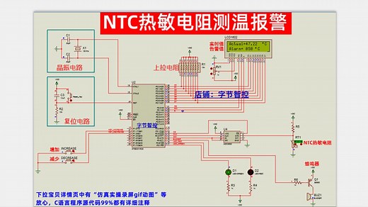 基于51单片机NTC热敏电阻测温温度告警LCD1602按键可调Proteus仿真 C语言程序源代码