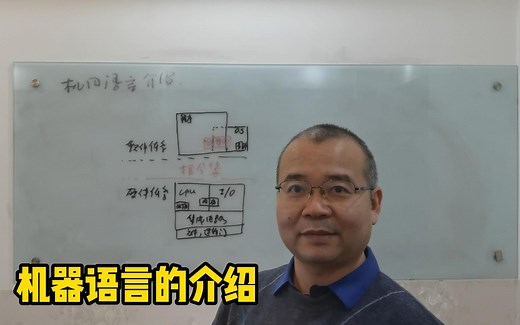 机器语言的介绍
