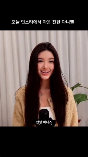 오늘 인스타 라이브에서 마음 전한 다니 😢 마음 고생이 심했던건지 살이 엄청 빠진 느낌도 들고 중간중간 눈물 흘리는게 너무 마음이 아프네요 다니의 결정을 언제든지 곁에서 응원할 생각입니다 우리는 언제나 곁에 있으니 혼자라고 생각말고 무너지지마 #뉴진스 #newjeans_danielle #라이브 #응원 #추천떠라_추천