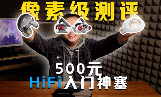 【像素级测评】TitanS2、EPZ Q5 Pro、EA500LM三款入门神塞像素测评！