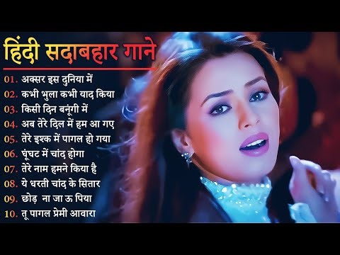 90’S Old Hindi Songs 💖 90s Love Song💘Udit Narayan, Alka Yagnik, Kumar Sanu, Sonu Nigam songs Hindi