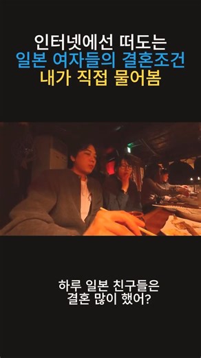인터넷에 떠도는 일본여자 사실일까? #일본여자 #삿포로 #국제결혼 #일본결혼관 #근데여자는삼천만원? #일본여행 #여행