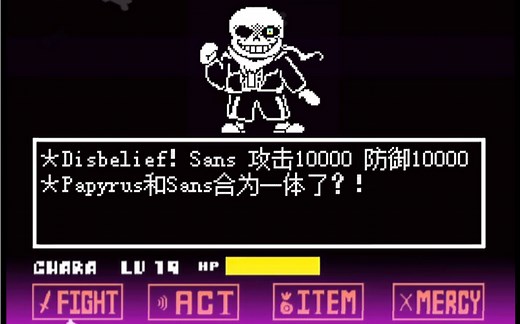 〔动画〕Disbelief！Sans Fight一回合（已弃坑）