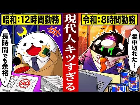 労働時間は減ったのに昔より仕事がキツくなった衝撃の理由【アニメ】