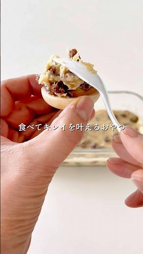 食べる美容液！酒粕レーズン #簡単レシピ #腸活 #veganrecipes #美容レシピ #vegansweets