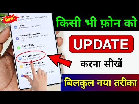 Mobile Update Kaise Kare | Mobile Update Karne Ka Tarika | Mobile Ka Software Update keise karen