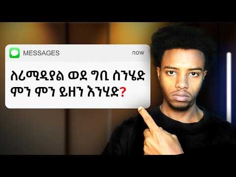 ይሄንን ሳታዩ ለሪሚዲያል ጊቢ እንዳትሄዱ! #remedial #remedialethiopia