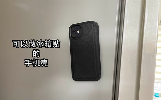 可以做冰箱贴的手机壳！Otterbox出品的iPhone12系列用翻盖手机壳-手机壳是手机的灵魂