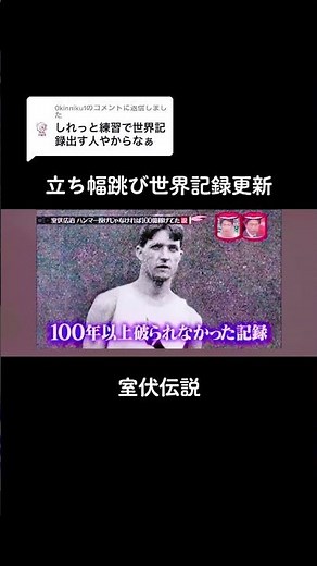 #室伏広治 #室伏伝説 #立ち幅跳び#世界記録