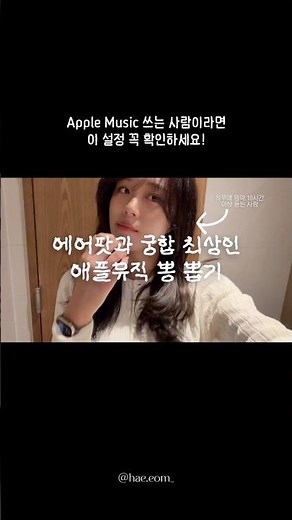 Apple Music Settings You Need to Check Right Now