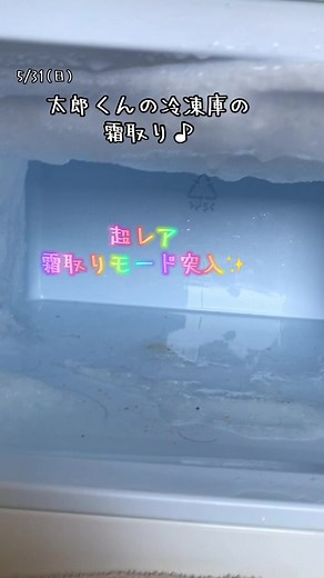 冷凍庫の霜取り方法｜簡単に綺麗に取れる手順