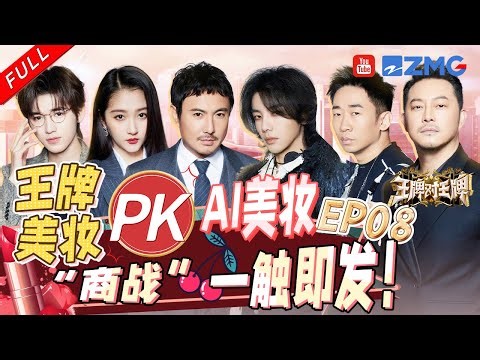 FULL丨Dance Competition | Ace vs Ace S8 EP8 FULL 20231215