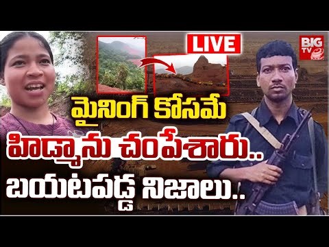 మైనింగ్ కోసమే హిడ్మాను చం_పేశారు Mining Works Started In Chhattisgarh after Hidma En_counter | BIGTV