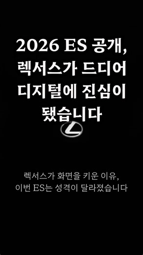 2026 ES Revealed: Lexus Finally Takes It Seriously to Digital #2026LexusES #NewLexusES #Cazero #a...