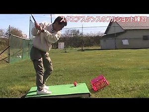 【パークゴルフ打ちっぱなし練習】スクエアスタンスのフルショットとロブショット