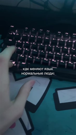 Как меняют язык нормальные люди и психи