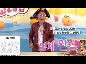 오리온 고래밥 손가락 놀이 - 새침데기 스타피