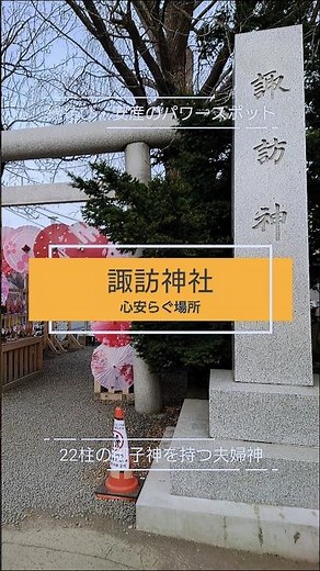 「札幌で一番癒される神社、ここ、そして最強のパワースポット」#札幌 #札幌観光 #札幌諏訪神社 #神社巡り #花手水 #パワースポット #御朱印 #北海道旅行 #映えスポット #ショート動画