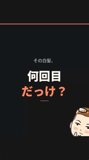 市販の白髪染めのはなし。