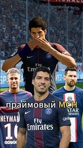 Праймовый МСН в ПСЖ | Что если бы | FIFA 18🔵🔴🔥
