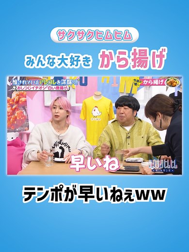 サクサクヒムヒム: 早いテンポで楽しもう！