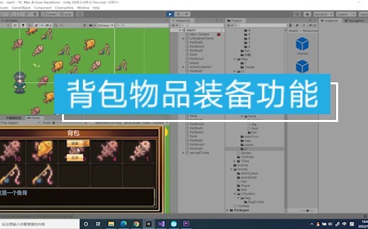 2d游戏开发-unity实现背包物品装备功能