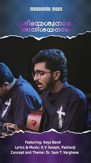 Sreeyeshunamam | Keys Band #sreeyeshunamambhajan #manoramachristiandevotionalsongs