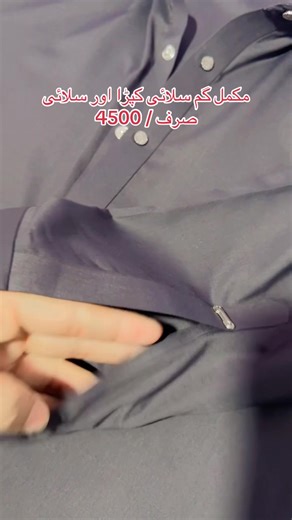 Complete Sewing Fabric and Tailoring in Karachi