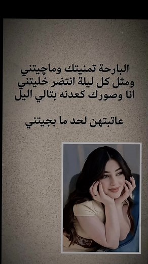 ‏#البارحه_تمنيتك_وماجيتني💔🥀 #💔🥀 #الشاعر_سمير_صبيح