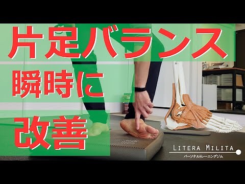 How to dramatically improve your one-legged standing! Balance exercises