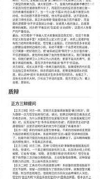 孙悟空戴上金箍是成长还是驯化？ #辩论 #辩论稿 #辩论赛 #辩论队 #大学生 #发言稿 #辩论发言稿 #高中生 #演讲稿 #大学辩论赛