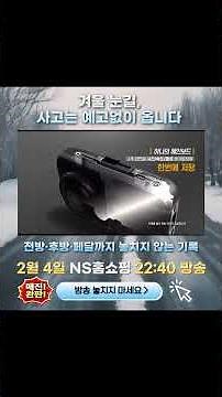 26.02.04 NS홈쇼핑 오후 10시40분 방송 한캠3X-Q 본방사수!