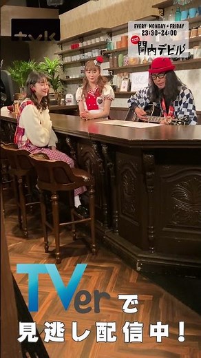 【関内デビル】加村真美 卒業ウィーク 編 #Shorts #tvk #関内デビル #加村真美卒業