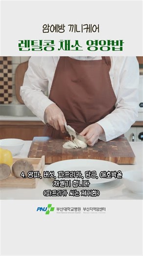 암예방 건강끼니, 렌틸콩 채소 영양밥 #암예방 #건강식단 #렌틸콩