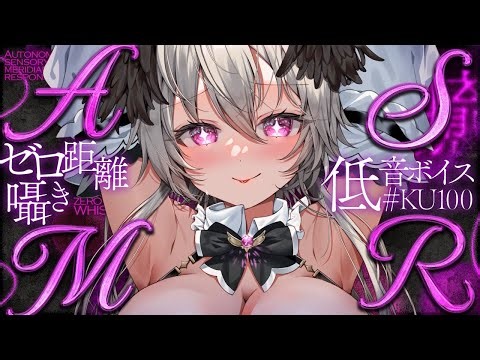 【ASMR ¦ KU100】ゾクっとしたら負け💕低音女子のゼロ距離囁き、オノマトペに負けちゃえ💓【Ear cleaning ¦ whispering ¦ Onomatopoeia】
