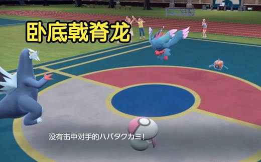 《宝可梦朱紫》深度近视戟脊龙