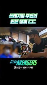 The Trash House Owner's Unexpected Identity | #CleanAvengers #SpecialCleaning #HelpMe