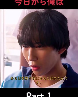 今日から俺は 1話 転校デビューで突っ張りデビューするシーン