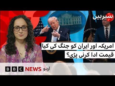How much is the war costing Iran and the US? - BBC URDU
