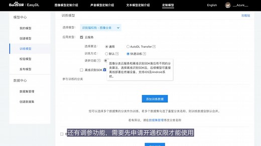 百度大脑EasyDL定制图像分类模型