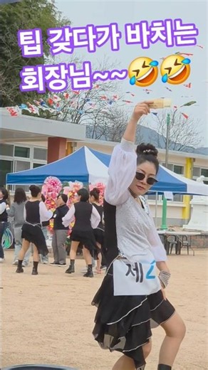 #내진초 총동창회에서#팁받고 기분 업~#마음넉넉하신 동문님들😘