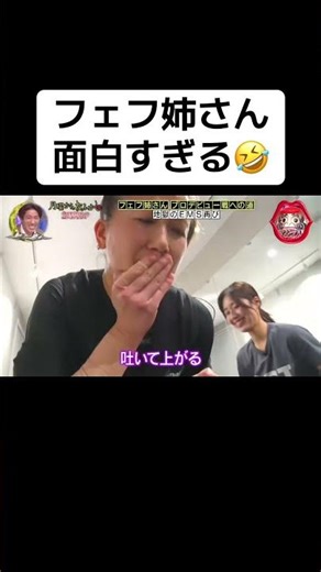 フェフ姉さん面白すぎる🤣 #月曜から夜ふかし