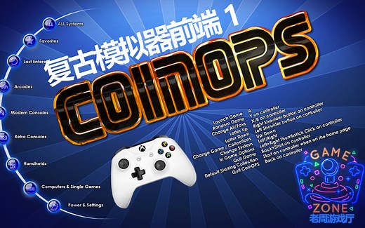 CoinOPS Next 2 复古游戏机模拟器 简介
